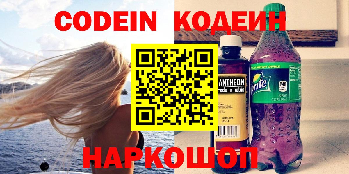 Кодеиновый сироп Lean напиток Lean (лин)  Вход с VPN  Глазов  Кодеиновый сироп Lean Purple Drank 