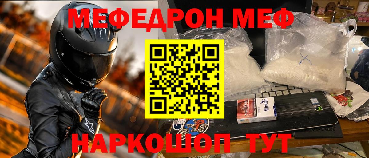Меф мука  МЕФ мяу мяу  Мефедрон  Глазов  Вход с VPN 
