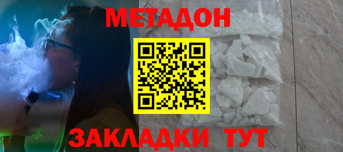 Глазов  МЕТАДОН methadone  Вход с VPN 