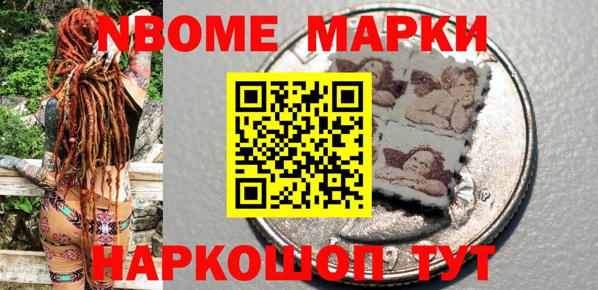 Марки NBOMe 1500мкг  Вход с VPN  Марки 25I-NBOMe  Глазов 